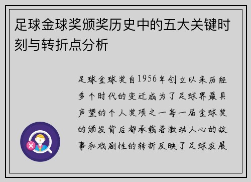 足球金球奖颁奖历史中的五大关键时刻与转折点分析 足球金球奖颁奖历史中的五大关键时刻与转折点分析
