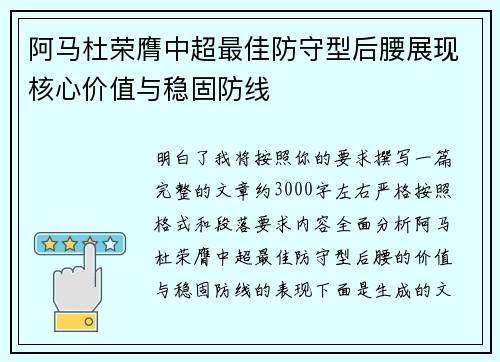 阿马杜荣膺中超最佳防守型后腰展现核心价值与稳固防线 阿马杜荣膺中超最佳防守型后腰展现核心价值与稳固防线