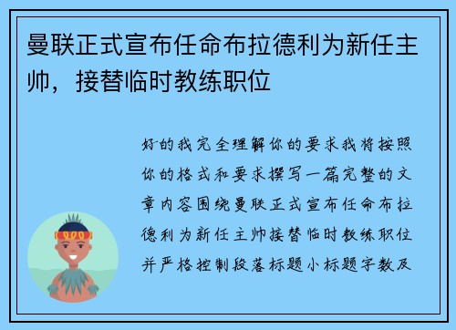 曼联正式宣布任命布拉德利为新任主帅，接替临时教练职位