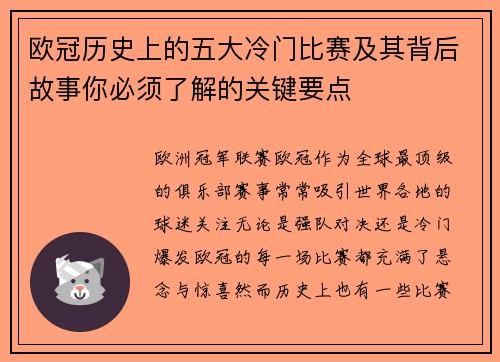 欧冠历史上的五大冷门比赛及其背后故事你必须了解的关键要点 欧冠历史上的五大冷门比赛及其背后故事你必须了解的关键要点